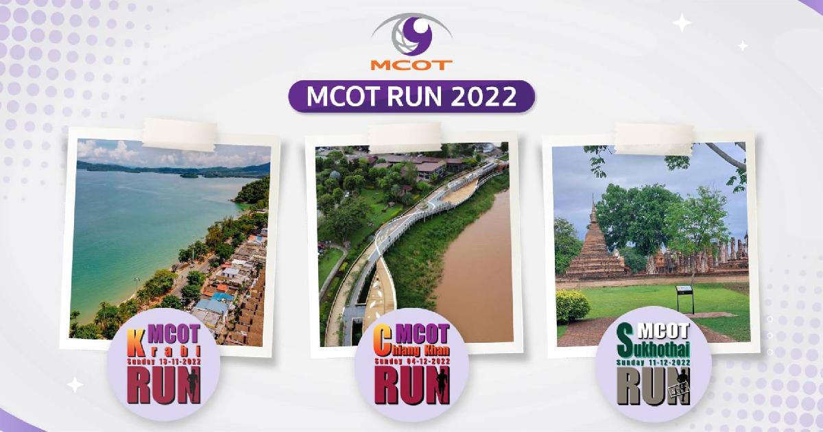 MCOT RUN KRABI 2022 เปิดรับสมัครแล้ว