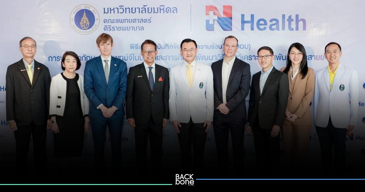 N Health จับมือ ศิริราช พัฒนาทักษะจีโนมิกส์-วิเคราะห์รหัสพันธุกรรม