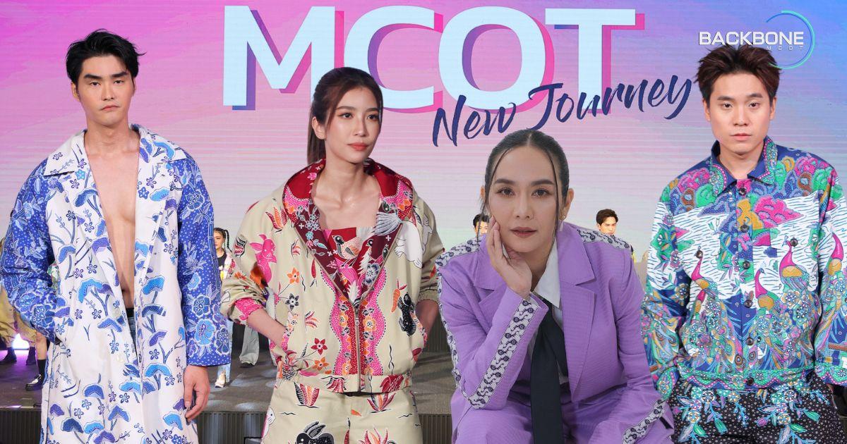 MCOT New Journey โชว์แฟชั่น ชุดผ้าปาเต๊ะ มนต์เสน่ห์ศิลปะวิถีแดนใต้