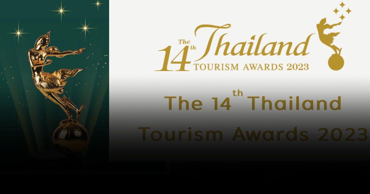 เตรียมประกาศผลรางวัลอันทรงเกียรติ รางวัลอุตสาหกรรมท่องเที่ยวไทย(Thailand Tourism Awards)