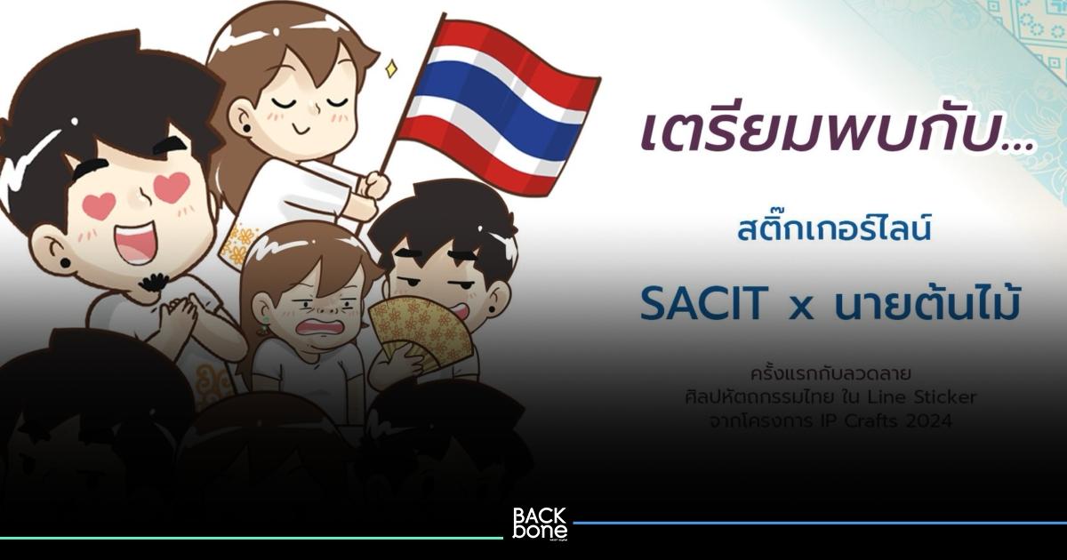 ครั้งแรกกับลวดลายศิลปหัตถกรรมไทย บน Line Sticker สุดคราฟต์