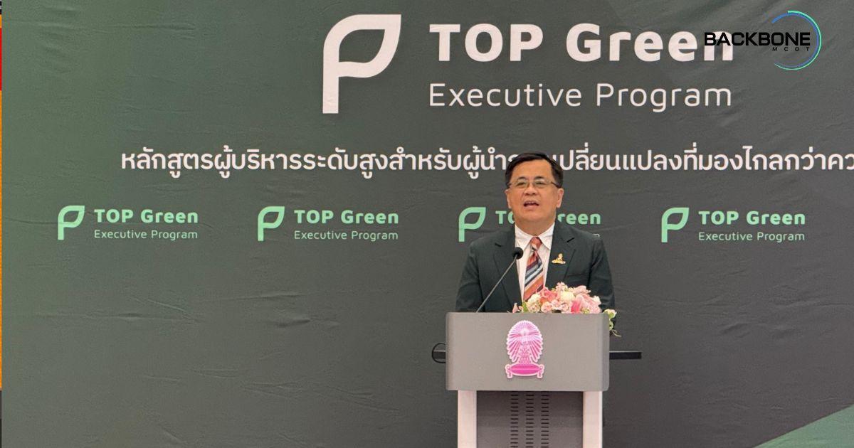 จุฬาฯ เปิดหลักสูตร TOP Green Executive Program