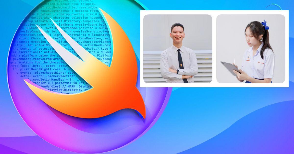 Apple เปิดรับผลงาน Swift Student Challenge กุมภาพันธ์ 2025