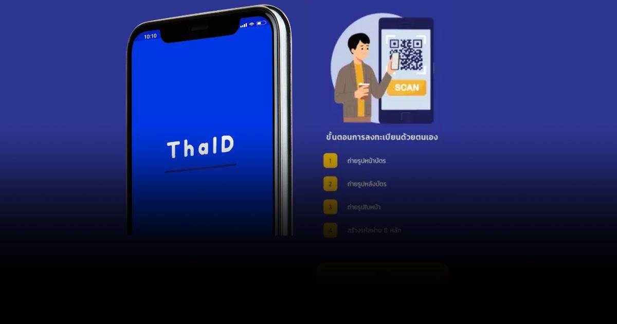 เปิดวิธีโหลดแอปฯ ThaiD พร้อมลงทะเบียนบัตรประชาชนดิจิทัล ใช้แทนบัตรจริงได้แล้ว