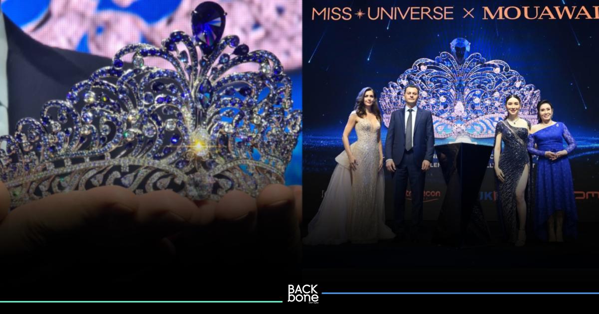 สุดปัง! เปิดตัวแล้ว มงกุฎ Miss Universe มูลค่าประมาณ 200 ล้านบาท