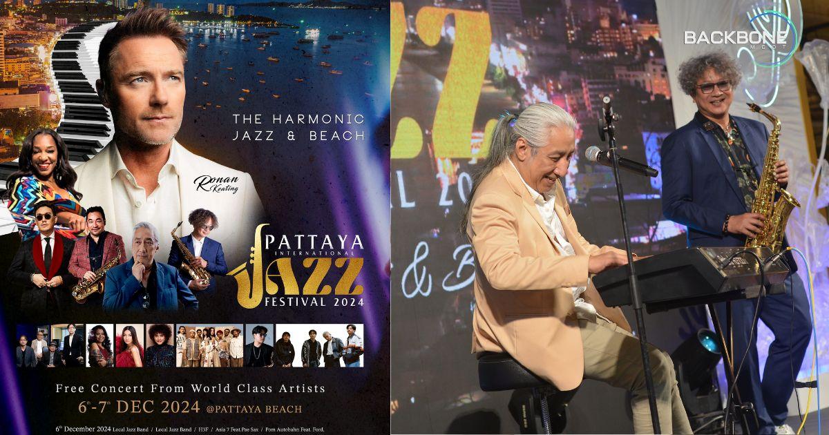 จัดอีกครั้งสุดยิ่งใหญ่ “Pattaya International Jazz Festival 2024”