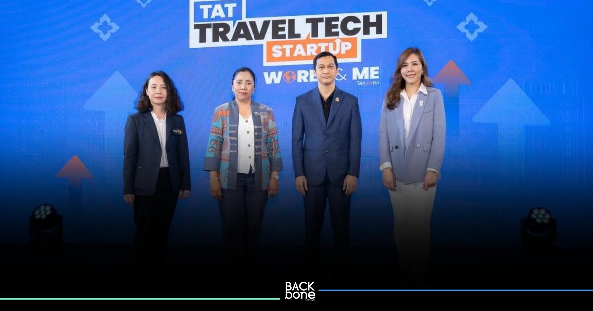 ททท. depa NIA SME D Bank ขับเคลื่อนการท่องเที่ยวผ่าน Travel Tech Startup 2024