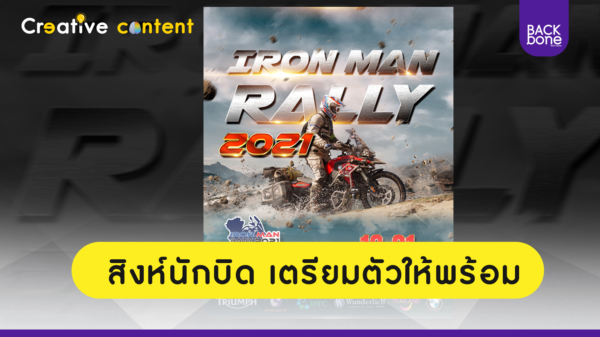 เปิดลงทะเบียน Iron Man Rally 2021 (All Terrain)