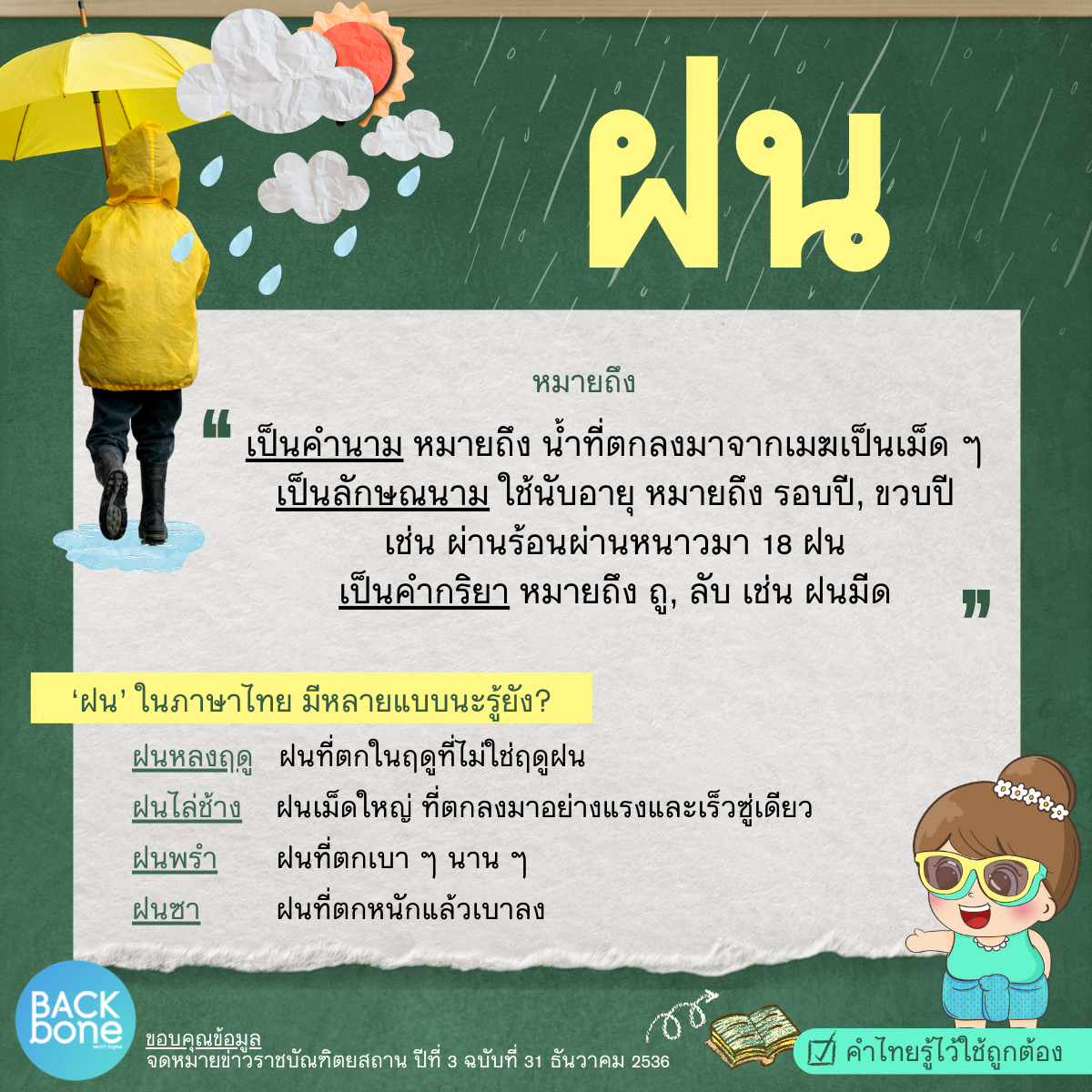 ฝน ภาษาอังกฤษ รู้จักกับคำศัพท์ภาษาอังกฤษเกี่ยวกับฝน 