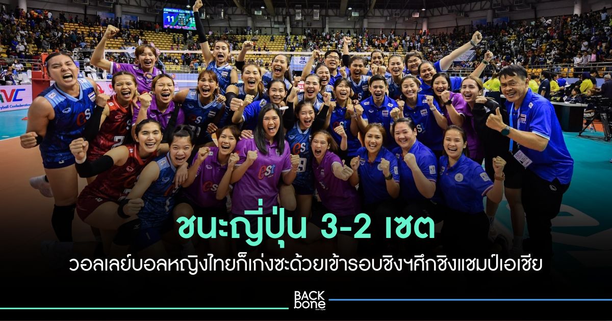 Thai Women’s Volleyball Team Defeats Japan to Reach Asian Championships Finals