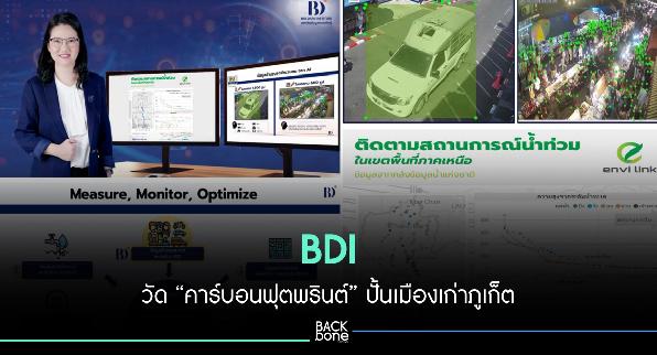 BDI วัด “คาร์บอนฟุตพรินต์” ปั้นเมืองเก่าภูเก็ต