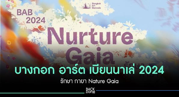 บางกอก อาร์ต เบียนนาเล่ 2024 รักษา กายา (Nature Gaia)