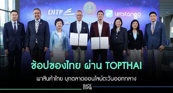 ช้อปของไทย ผ่าน TOPTHAI พาสินค้าไทย บุกตลาดออนไลน์ตะวันออกกลาง