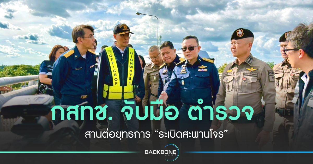 กสทช. จับมือ ตำรวจ สานต่อยุทธการ “ระเบิดสะพานโจร”