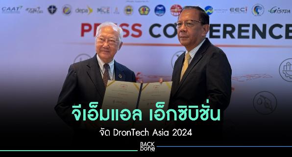 จีเอ็มแอล เอ็กซิบิชั่น จัดงาน DronTech Asia 2024