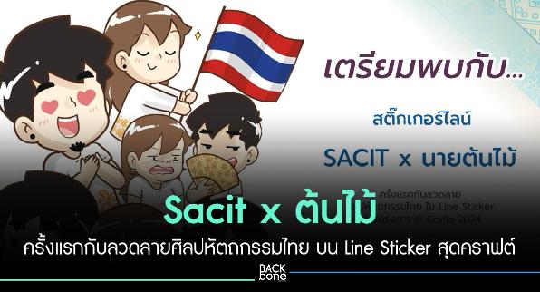 ครั้งแรกกับลวดลายศิลปหัตถกรรมไทย บน Line Sticker สุดคราฟต์