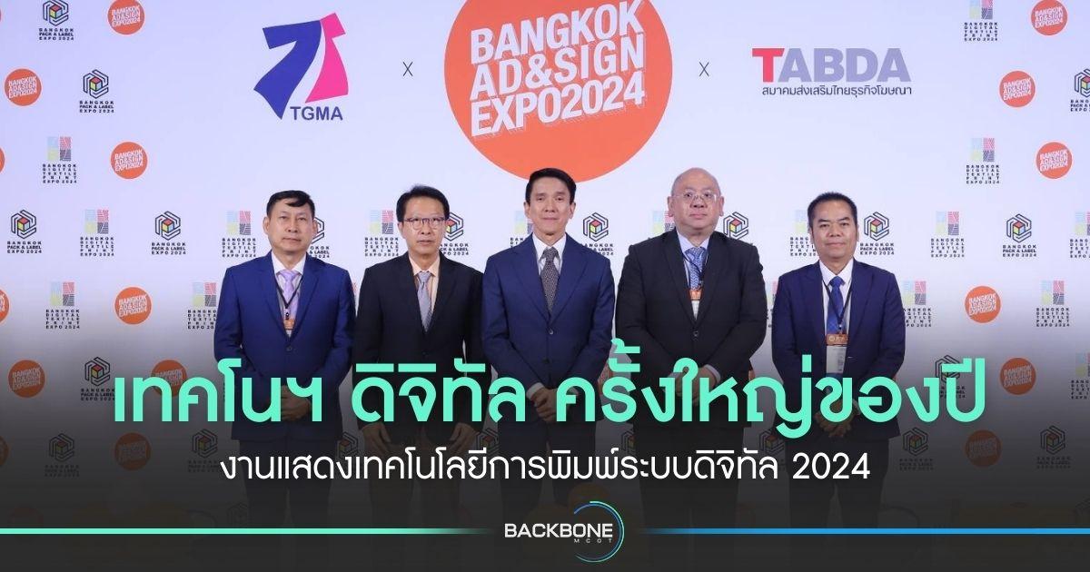 เทคโนฯ ดิจิทัล ครั้งใหญ่ของปี งานแสดงเทคโนโลยีการพิมพ์ระบบดิจิทัล 2024